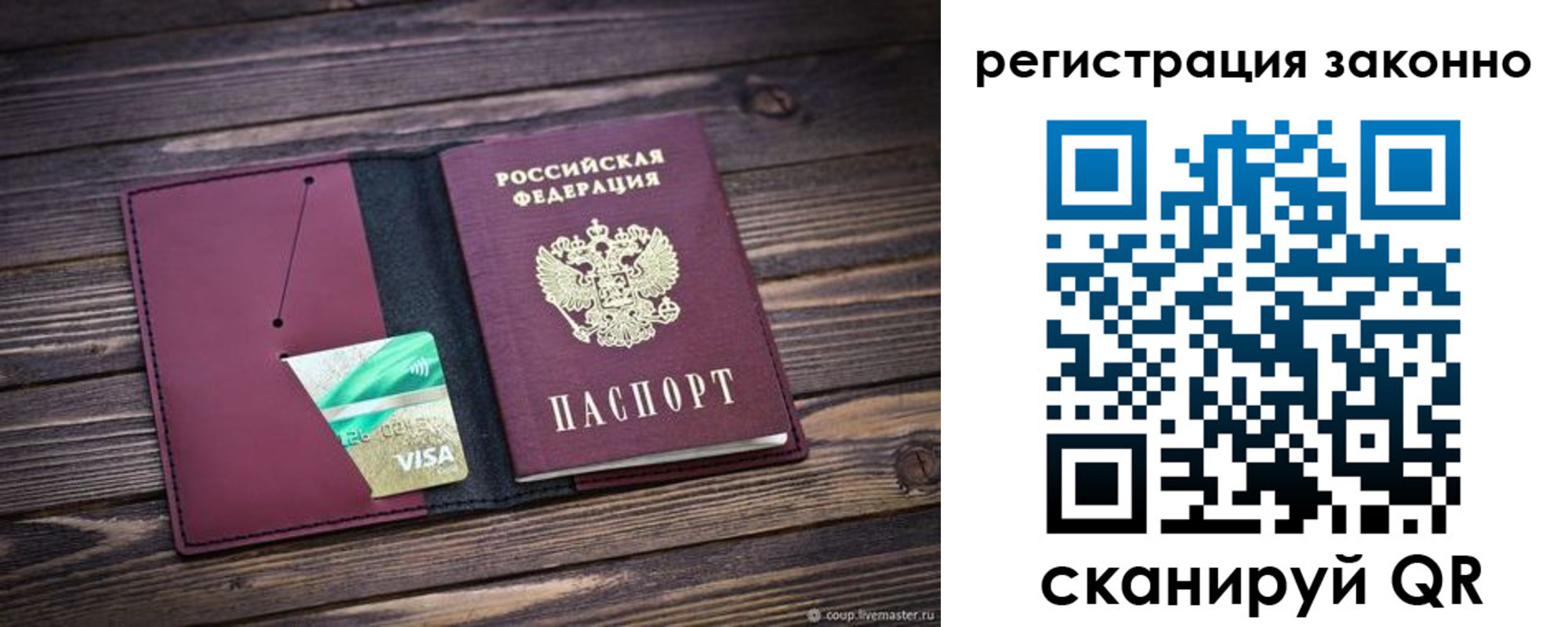 прописка законно в Архангельской области